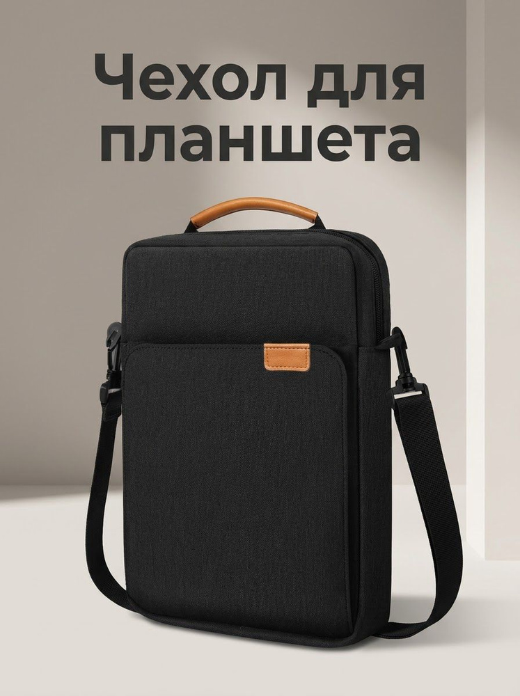 Чехол для планшета #1