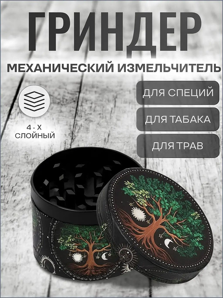 Steens Гриндер #1