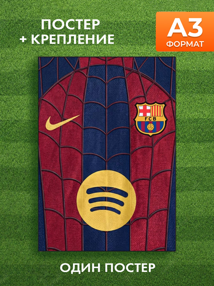 Постер Барса Спайдермен ,А3 #1