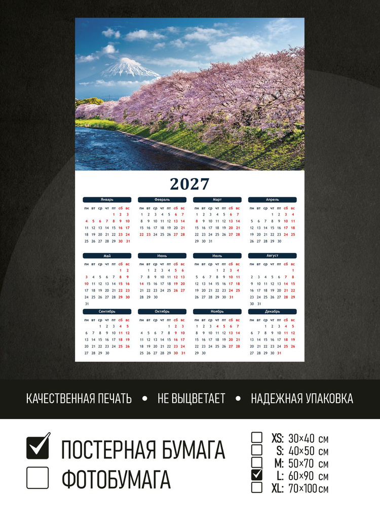 Календарь 2027 на стену Цветущая сакура у реки, 60х90 см ПолиЦентр #1