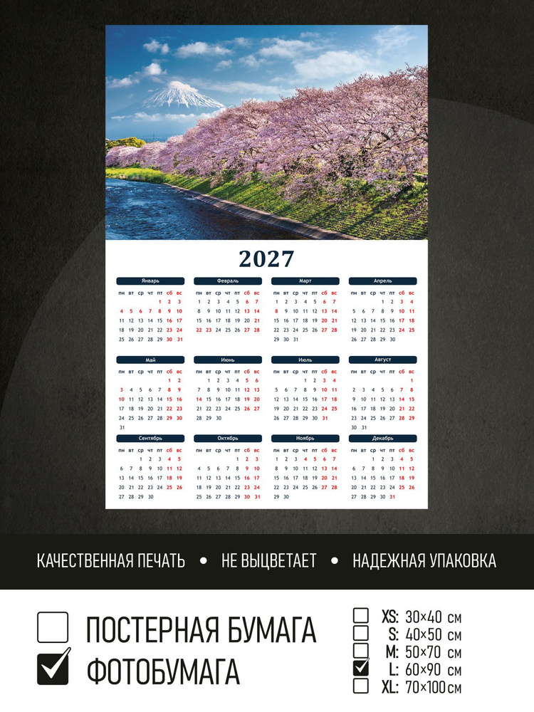Календарь 2027 Цветущая сакура у реки, фотобумага 60х90 см ПолиЦентр #1