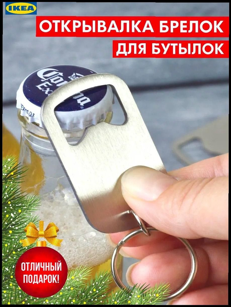 IKEA Штопор #1