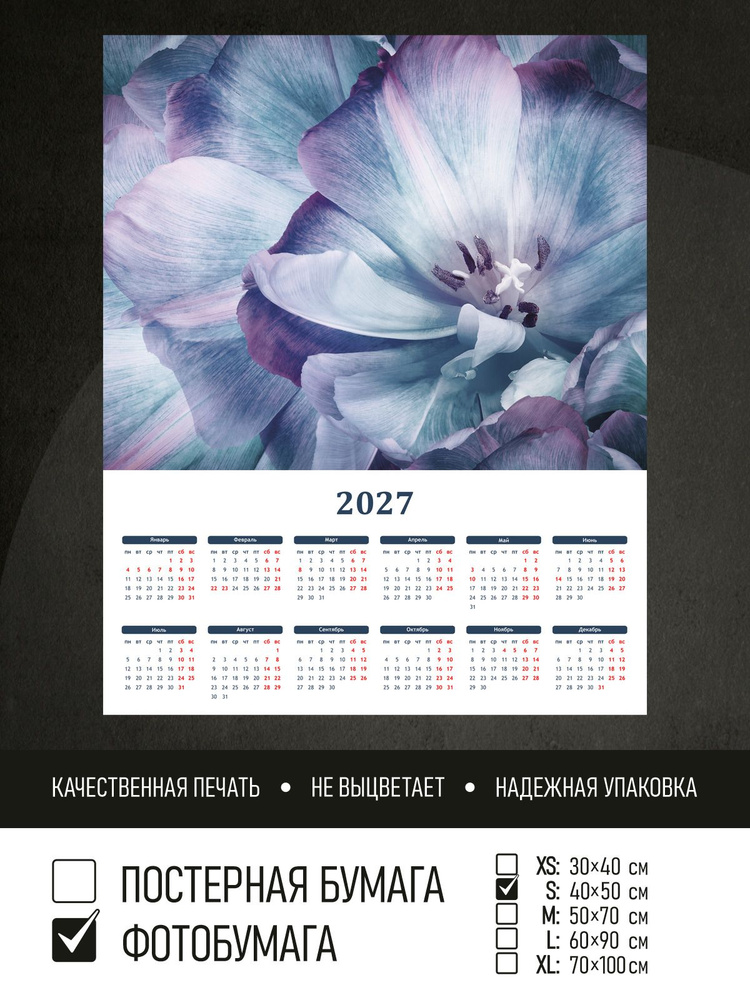 Календарь 2027 Цветочный фон голубые тона, фотобумага 40х50 см ПолиЦентр #1