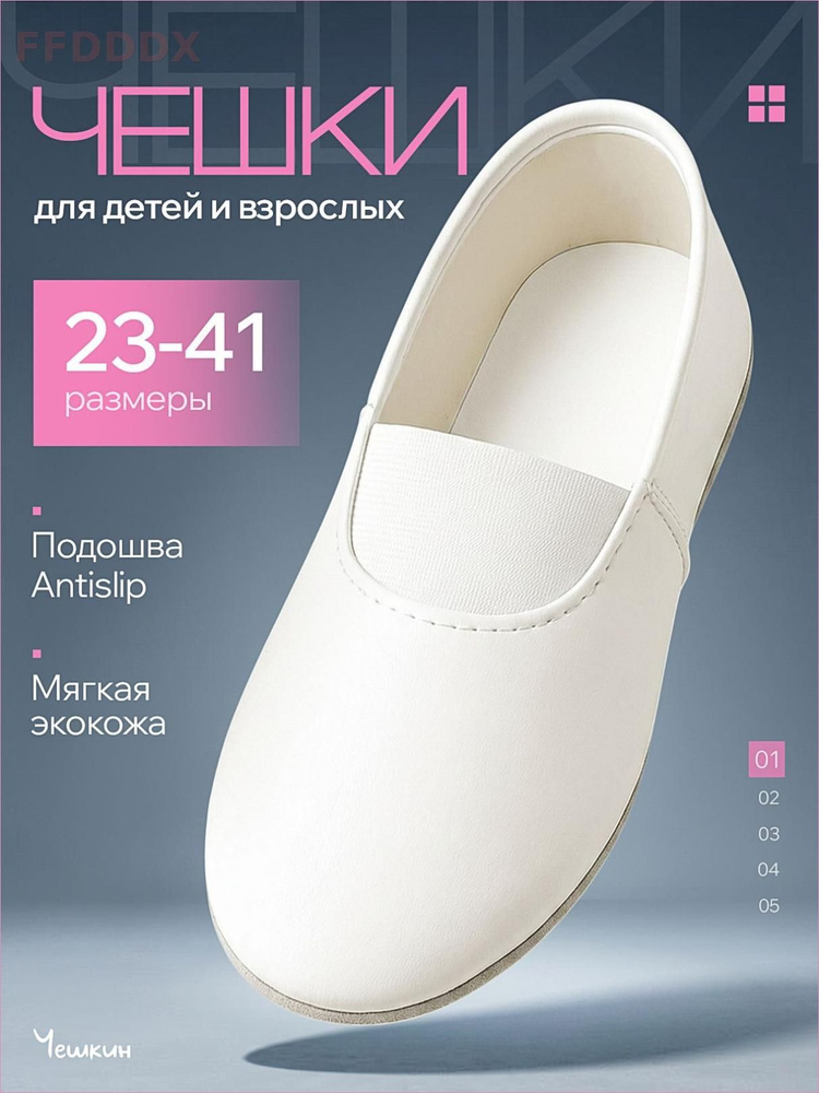 Чешки Чешкин #1