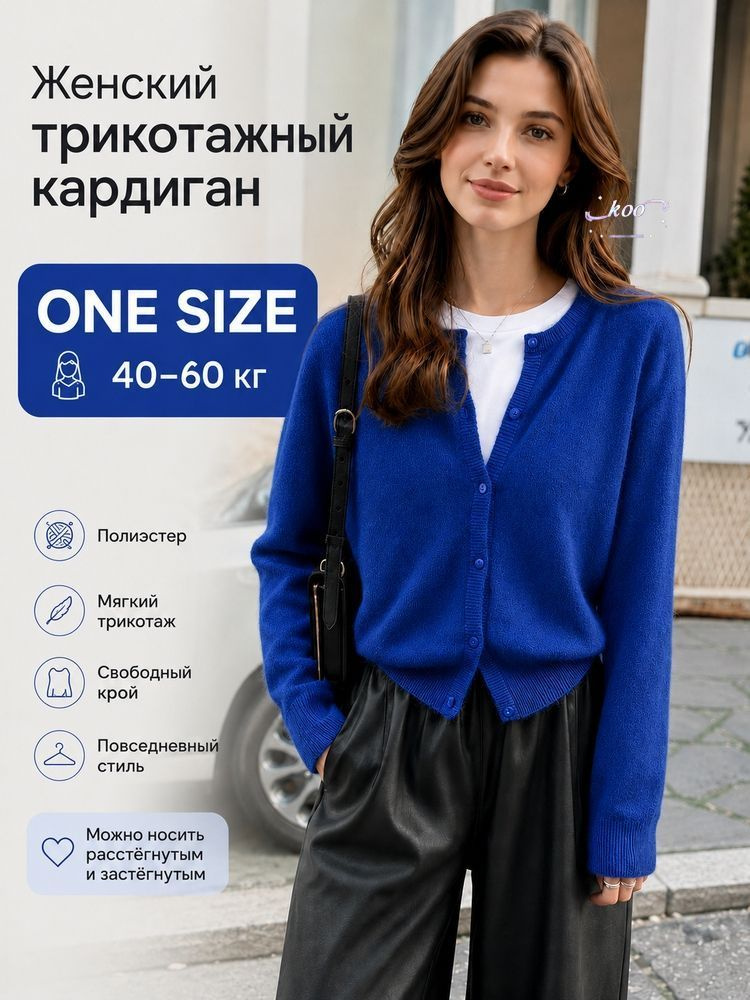 Кардиган #1