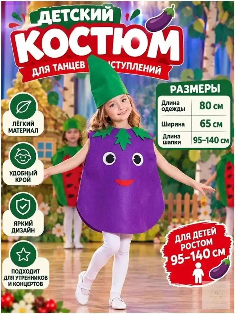 Карнавальная одежда #1