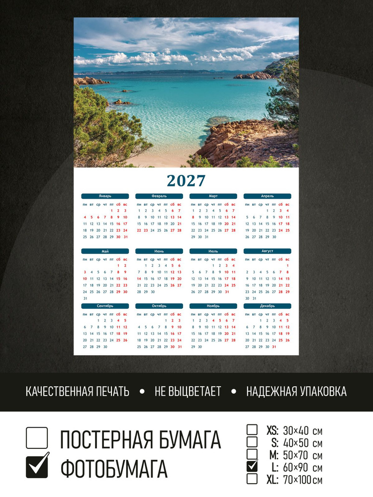 Календарь 2027 Тропический пляж, фотобумага 60х90 см ПолиЦентр #1
