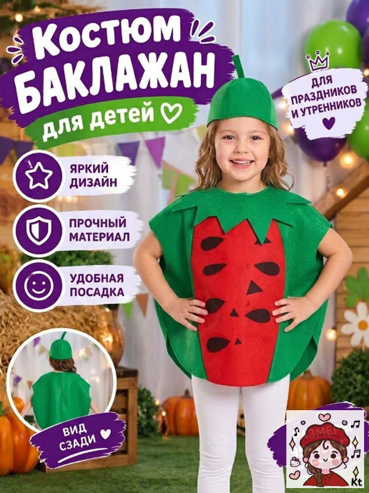 Карнавальная одежда  #1
