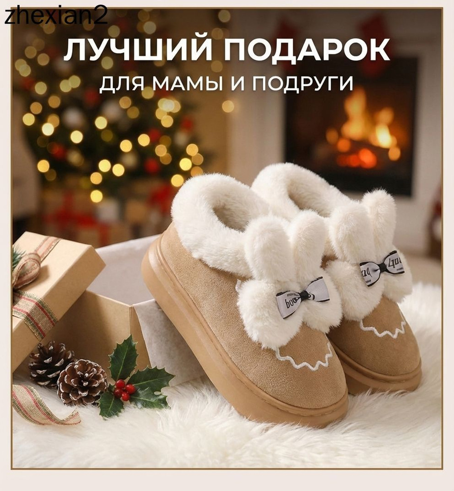 Тапочки #1