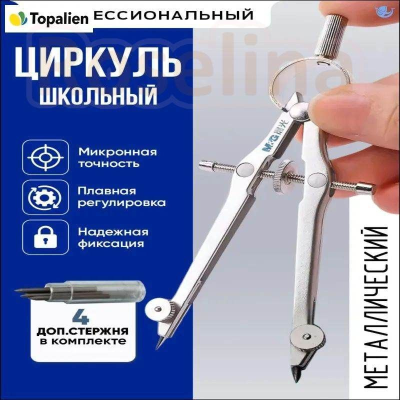 Циркуль #1