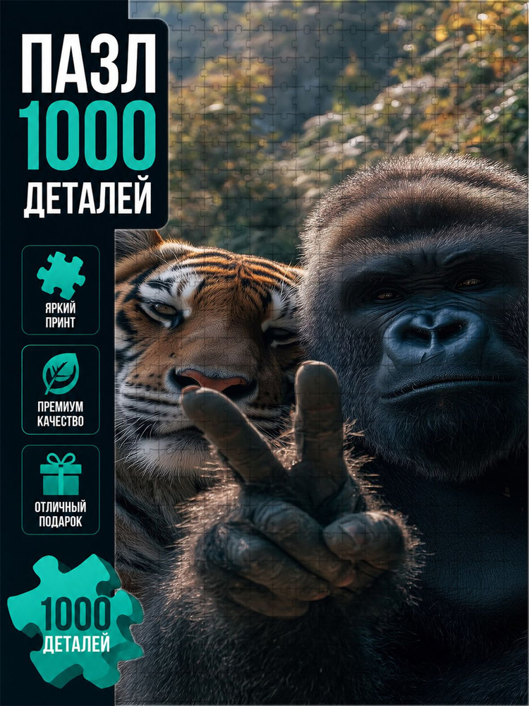 Пазл #1