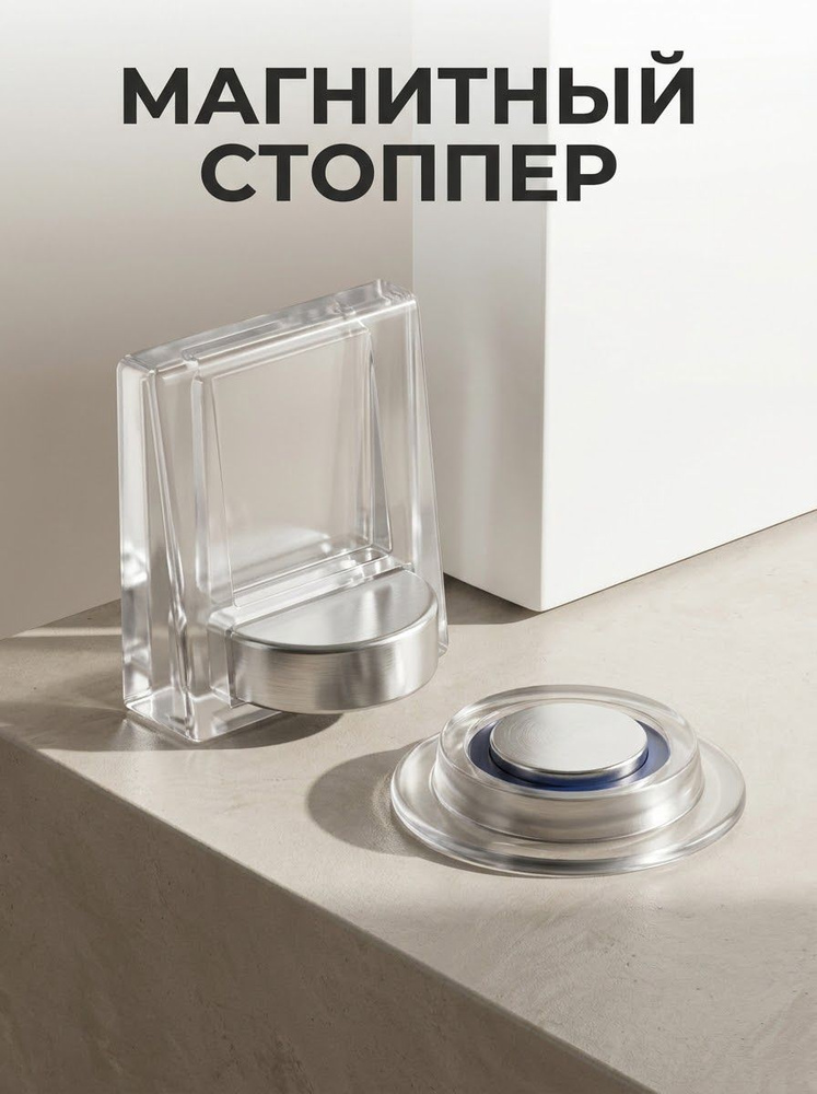 Стоппер для двери #1