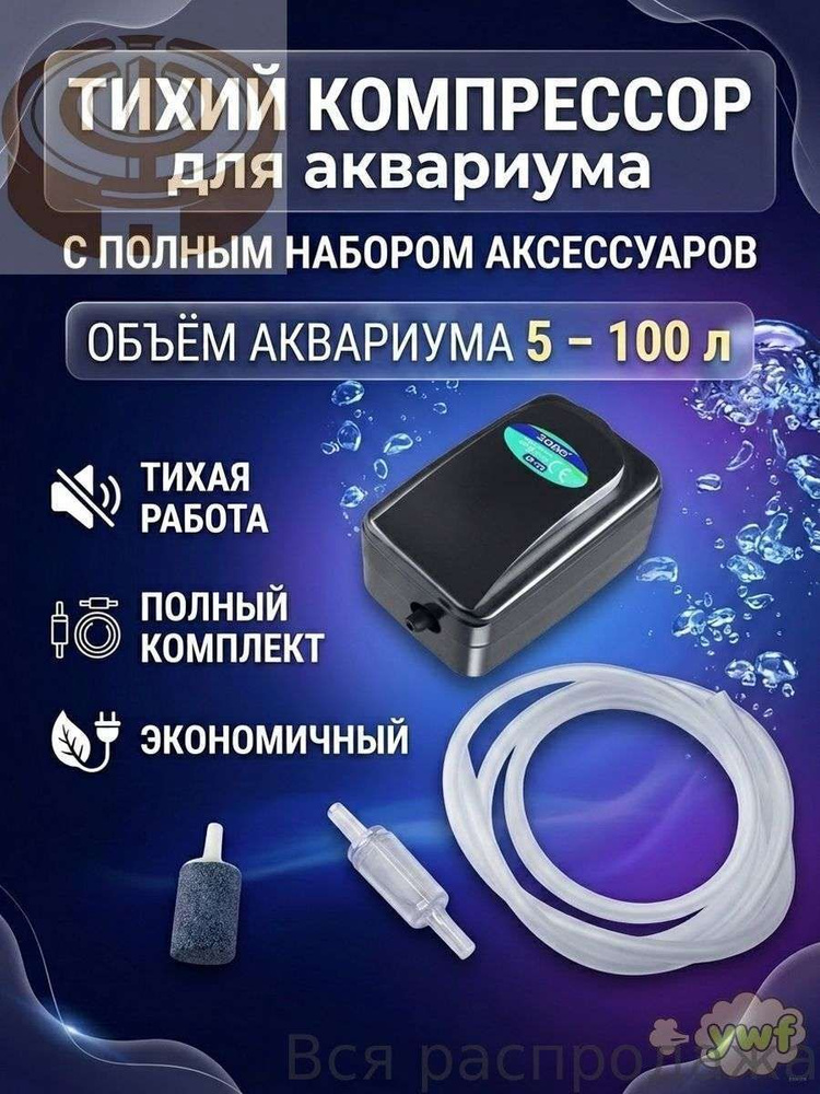 Компрессор для аквариума #1