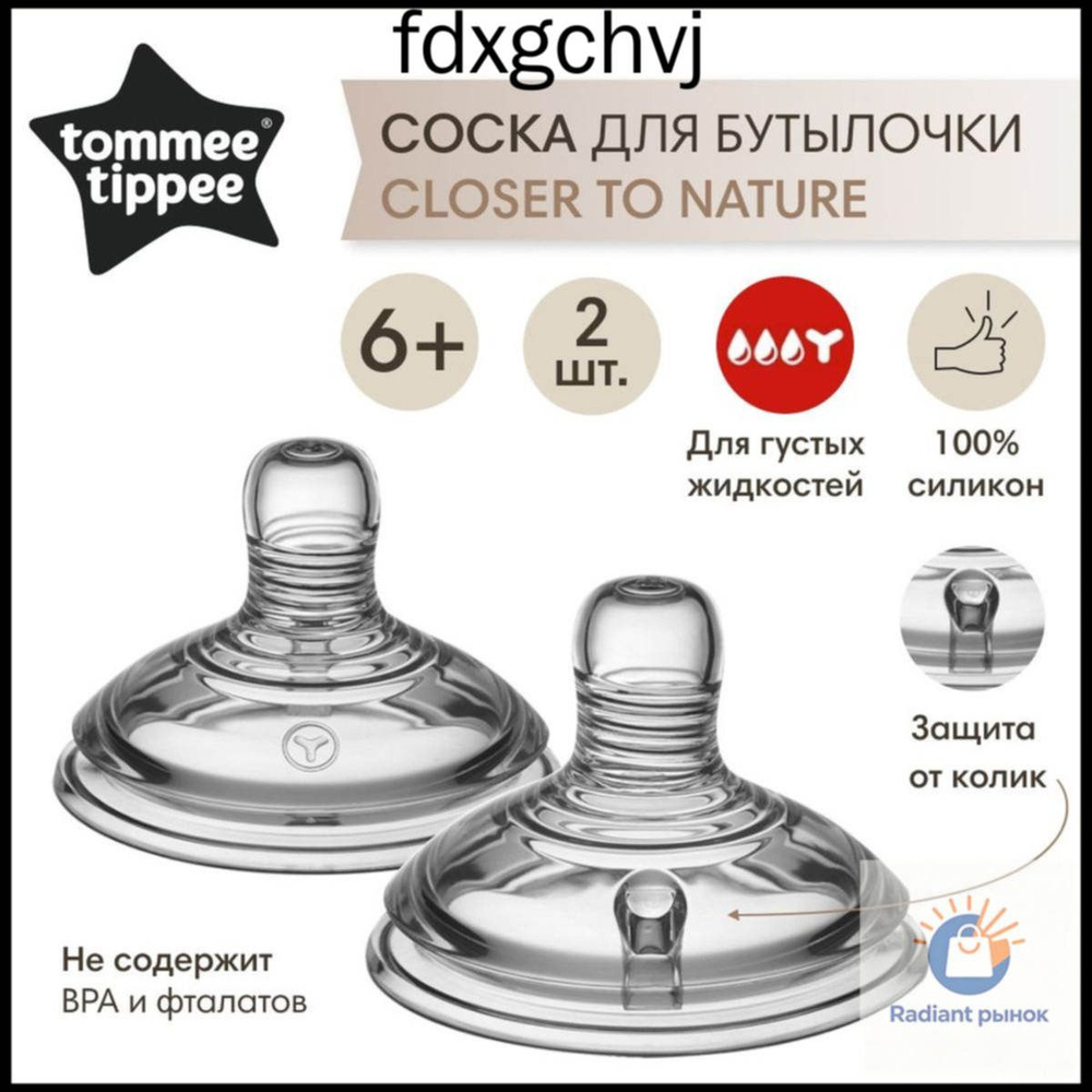 Соска #1