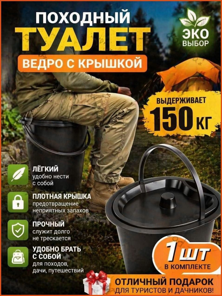 Ведро-туалет #1