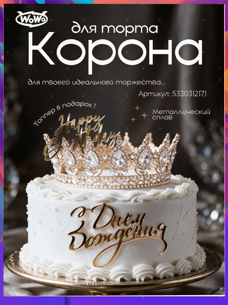 Топпер для торта #1