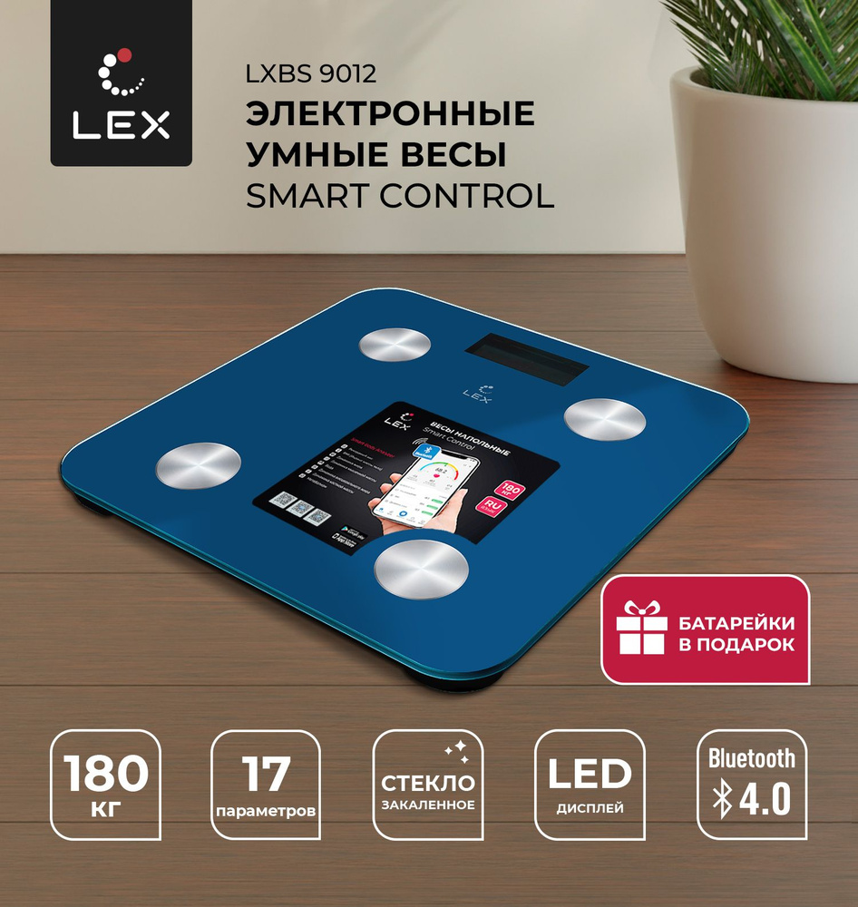 Напольные электронные умные весы LEX LXBS 9012, SMART CONTROL, стеклянные,  до 180кг, Bluetooth