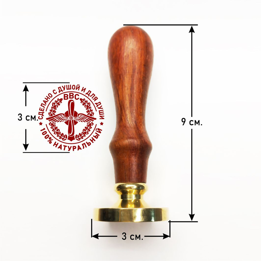 Сургучная печать для бутылок \"ВВС\" - купить с доставкой по выгодным ...