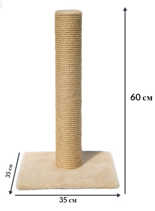 Напольная когтеточка столбик из джута для кошек, 35x35x60см  #1
