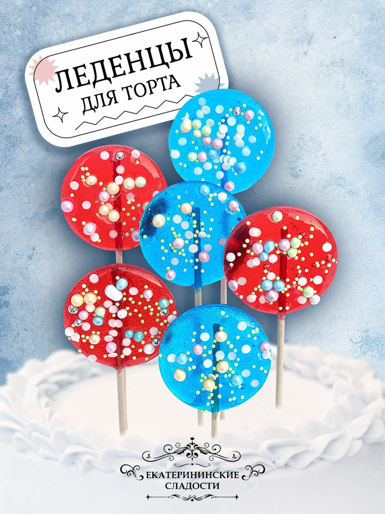 Леденцы на торт, конфеты на палочке для украшения торта, Красно-синий ...