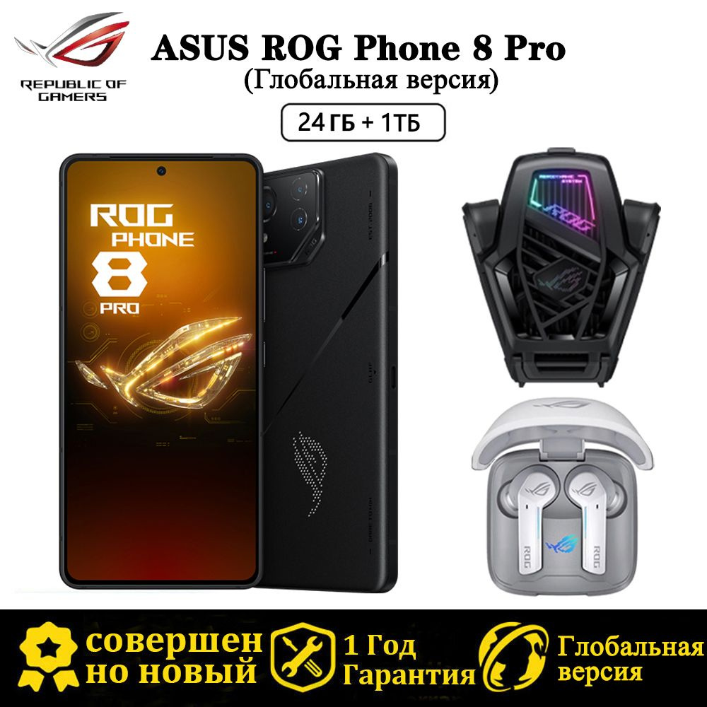 ROG Смартфон ASUS 8 Global 24/1 ТБ, черный, черный матовый