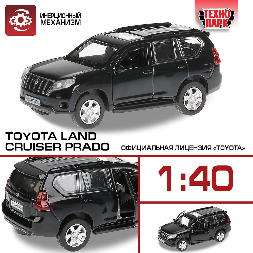 Машинка игрушка детская для мальчика Toyota Land Cruiser Prado Технопарк  металлическая модель коллекционная инерционная черная 12 см