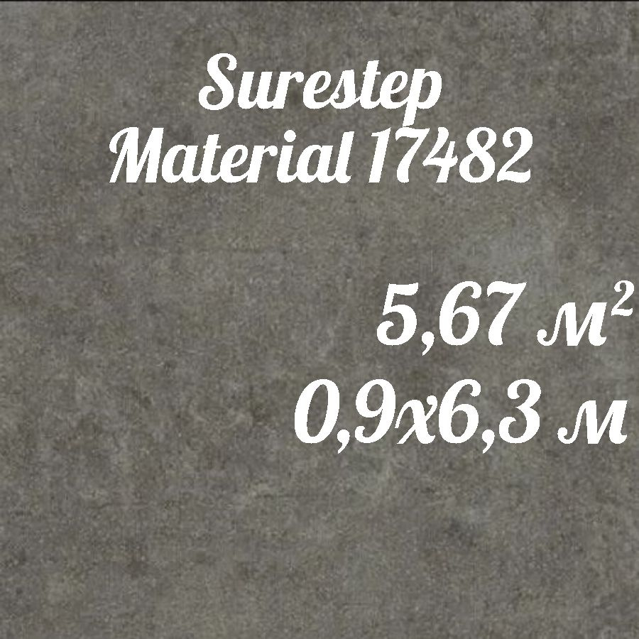 Коммерческий линолеум для пола Surestep Material 17482 (0,9*6,3)