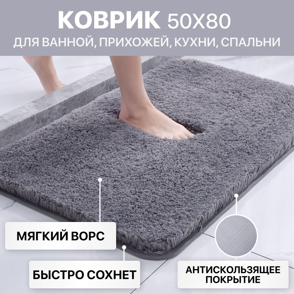 Коврик для ванной 80x50 см #1