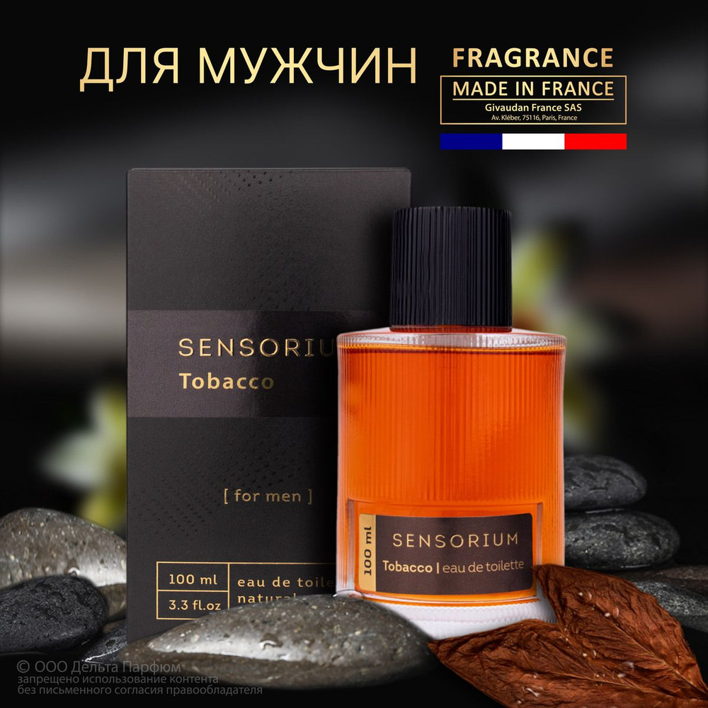 Delta Parfum Sensorium Tobacco Сенсориум Тобакко Туалетная вода 100 мл ...