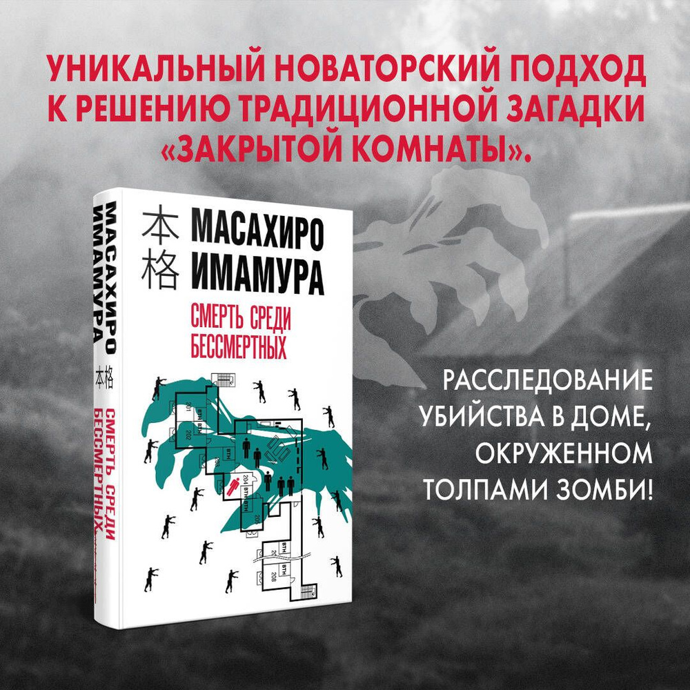 Смерть среди бессмертных - купить с доставкой по выгодным ценам в  интернет-магазине OZON (1252527931)