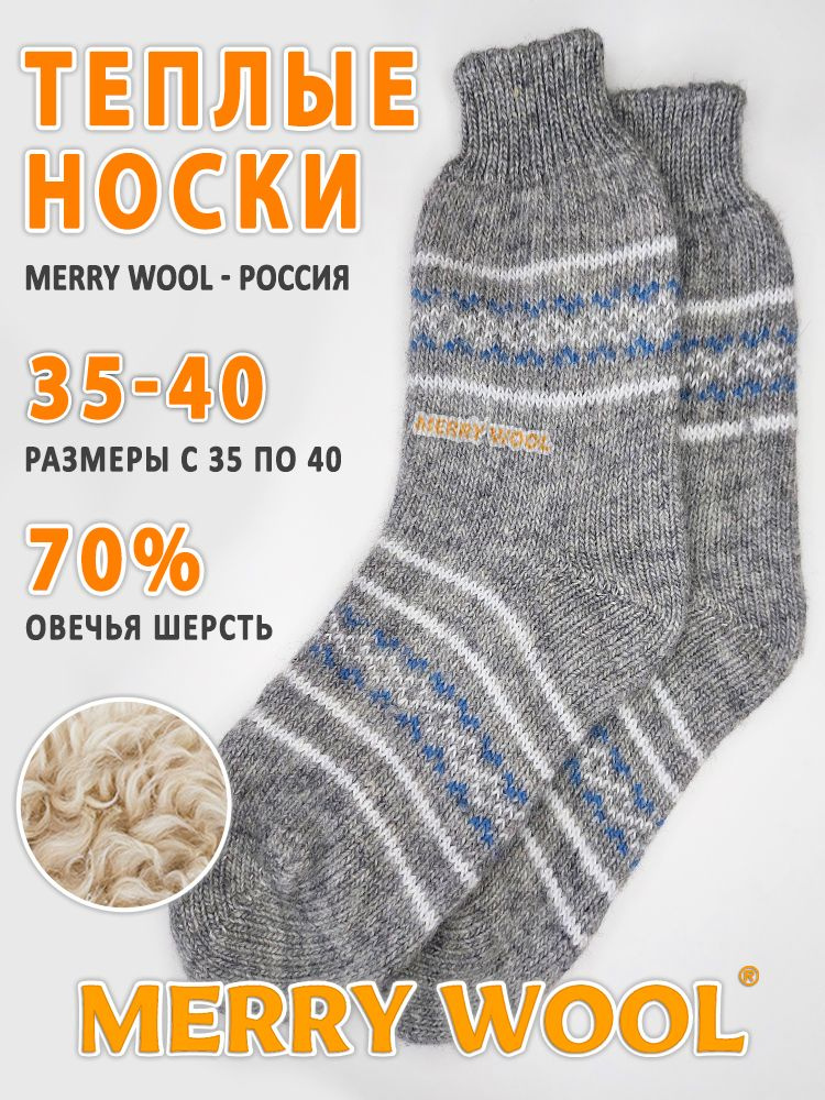 Носки MERRY WOOL утеплённые универсальные, 1 пара #1