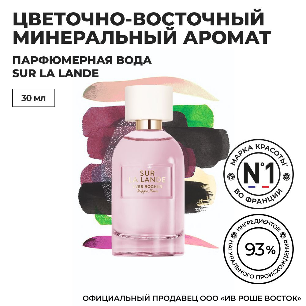 Yves Rocher France 86362 Вода парфюмерная 100 мл (885740967)