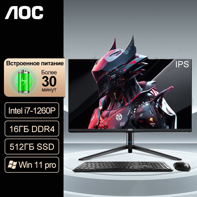 24" моноблок компьютер AOC (Intel core i7-1260P(2.1 ГГц), DDR4 16 ГБ ...