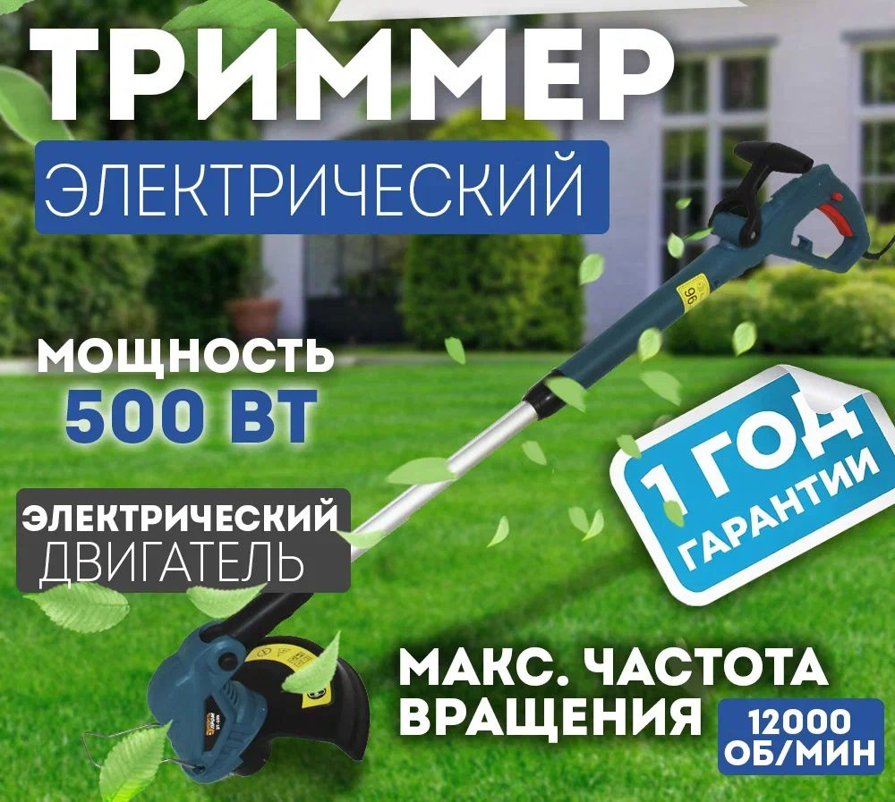 Триммер электрический с телескопической ручкой ЭНЕРГОПРОМ ЭТ-500, 500Вт  #1