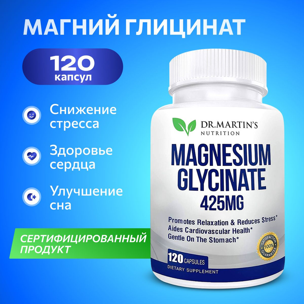 Магний Глицинат Magnesium Glycinate DR. Martins 425 мг, 120 капсул - купить  с доставкой по выгодным ценам в интернет-магазине OZON (716580931)