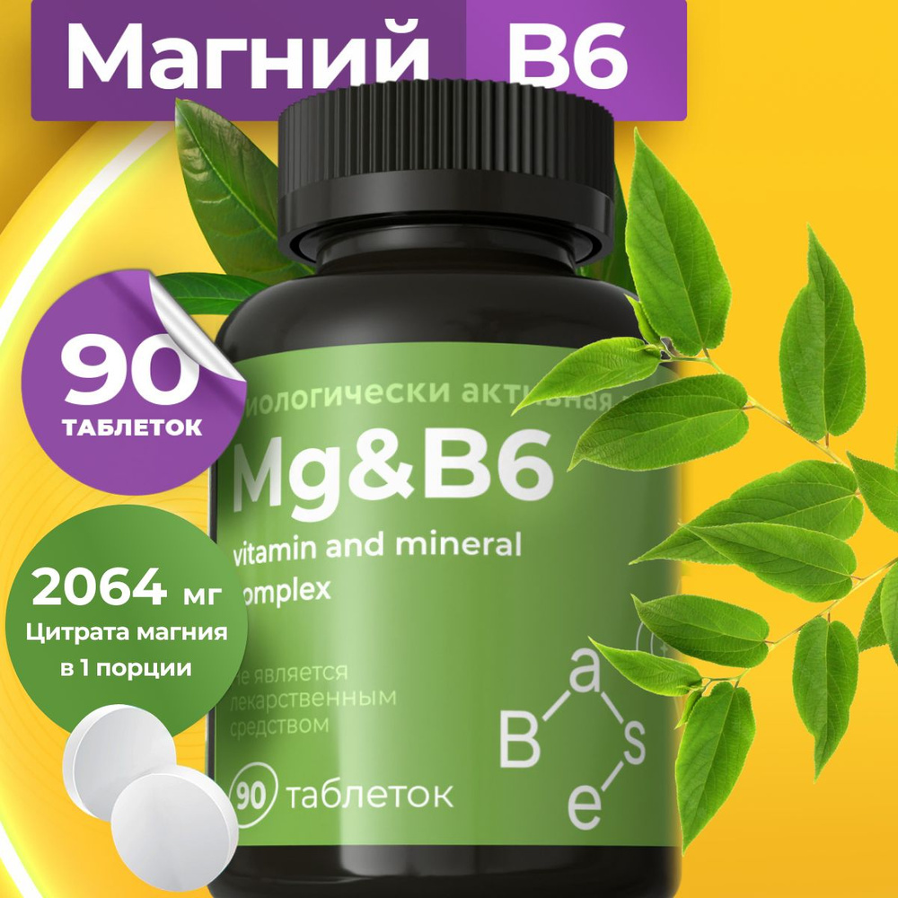 Магний с витамином в6 цитрат хелат глицинат для женщин и мужчин magnesium,  от стресса, магне для нормализации сна, успокоительное средство 90 таблеток  - купить с доставкой по выгодным ценам в интернет-магазине OZON (466389003)