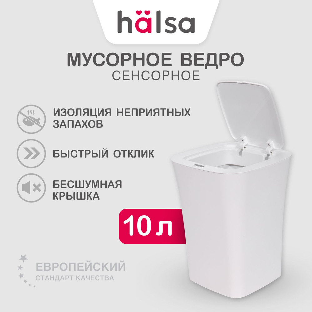 Мусорное ведро HALSA, 1 шт, ABS пластик, белый купить по доступной цене с  доставкой в интернет-магазине OZON (204234752)