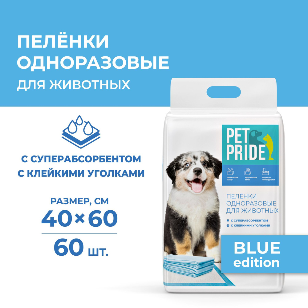 Пеленки для животных PET PRIDE Blue, впитывающие, одноразовые, с ...