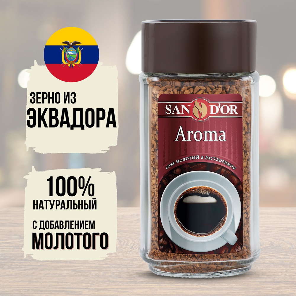 Кофе растворимый San D'or Aroma с добавлением молотого, натуральный сублимированный в банке 95 грамм #1