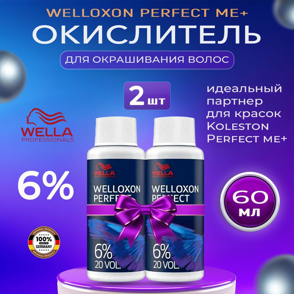 Окислитель Welloxon Perfect 6,0% ME+ 60 мл. 2шт #1