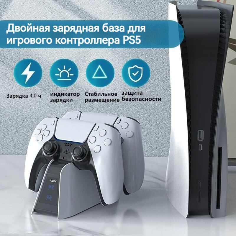 Зарядная станция для 2-х геймпадов Sony PlayStation 5, Док-станция для ...