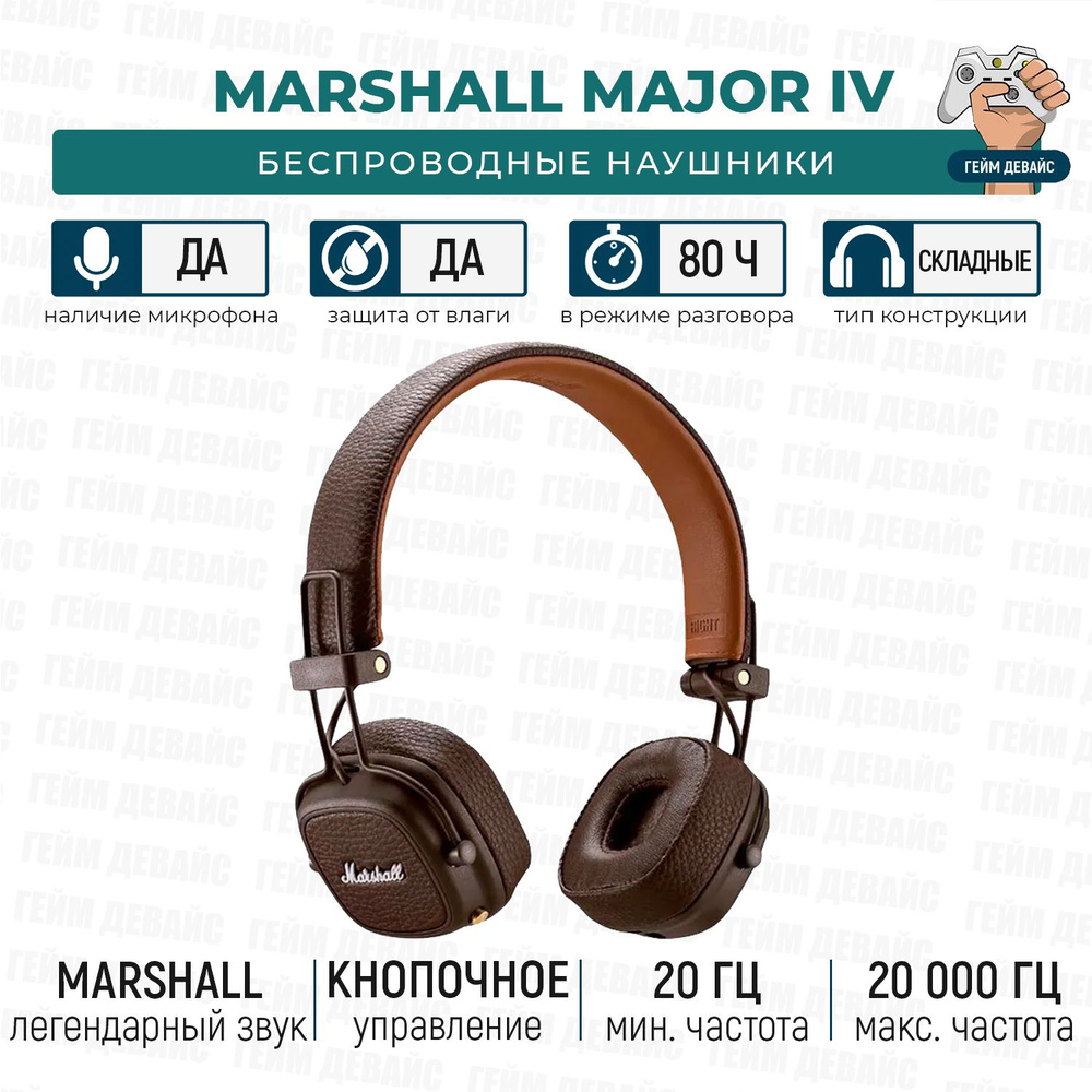 Наушники Накладные Marshall Major IV - купить по доступным ценам в  интернет-магазине OZON (987922559)