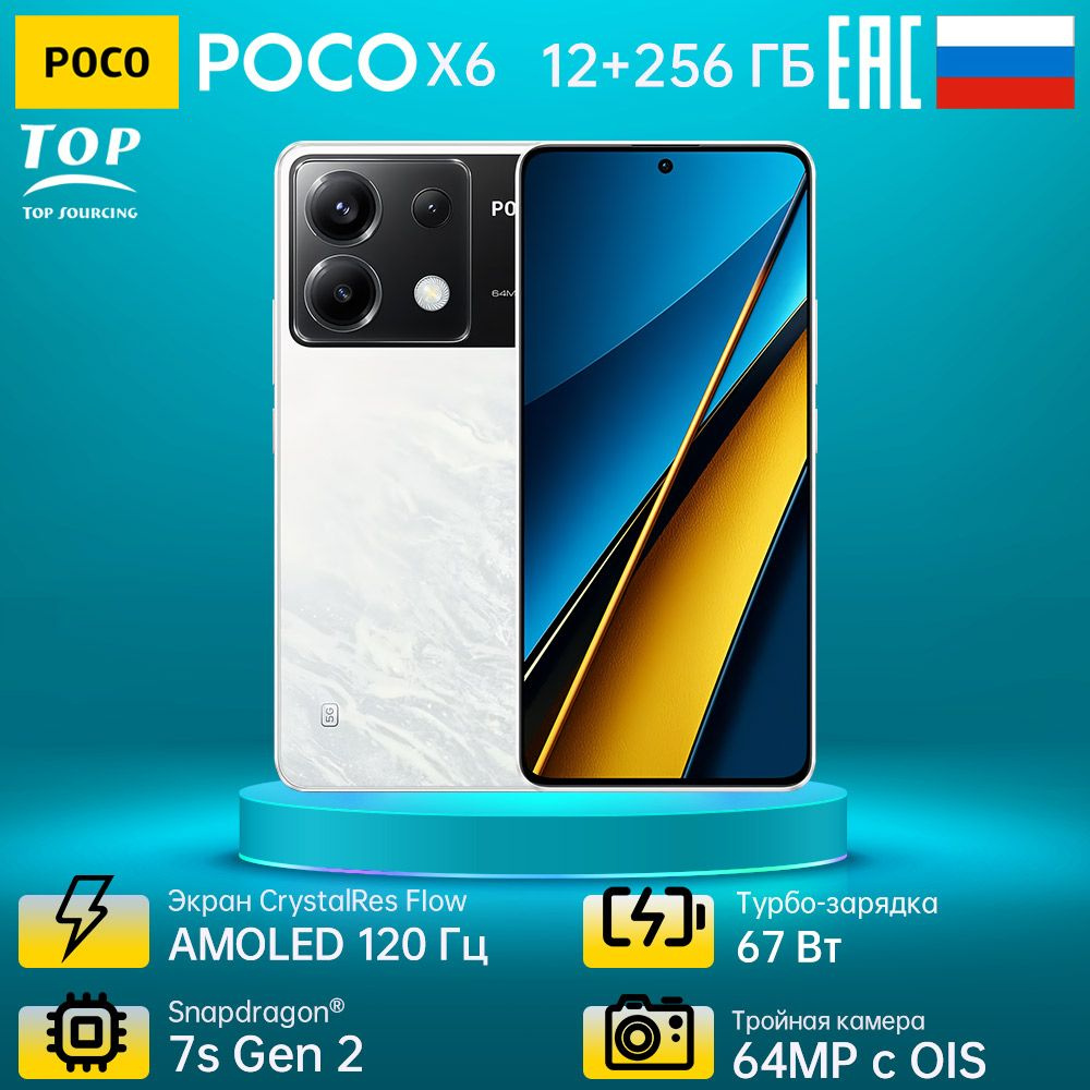 Poco Смартфон POCO X6 5G 12+256GB Ростест (EAC) 12/256 ГБ, белый