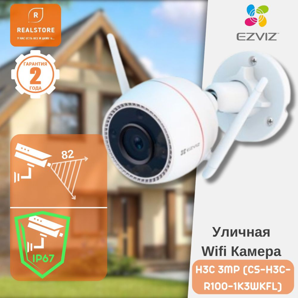 Камера видеонаблюдения Ezviz H3C 3MP (CS-H3C-R100-1K3WKFL) 2304×1296 -  купить по низким ценам в интернет-магазине OZON (1336398294)