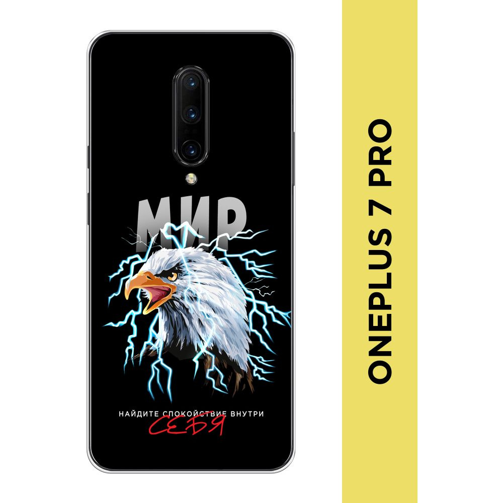 Силиконовый чехол на OnePlus 7 Pro / Ван Плас 7 Pro 