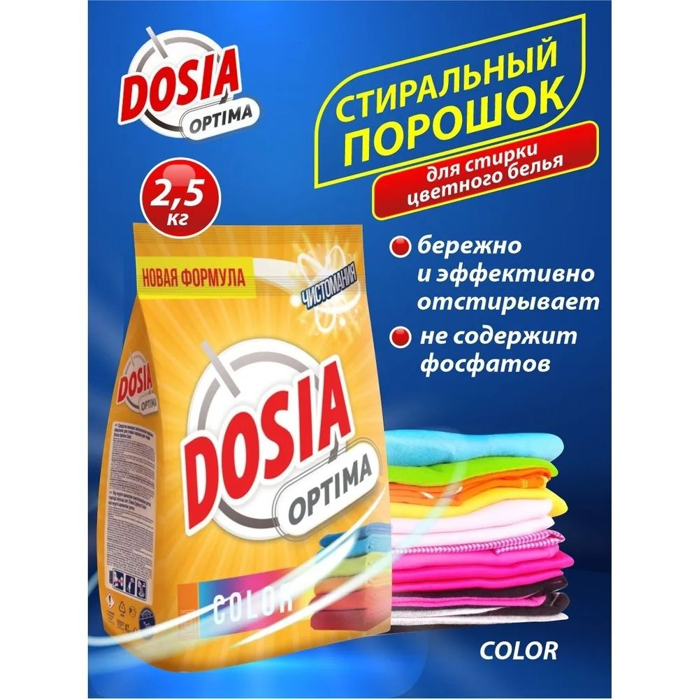 Стиральный порошок Dosia Optima Color CMC, 2,5 кг (3280105) - купить с ...