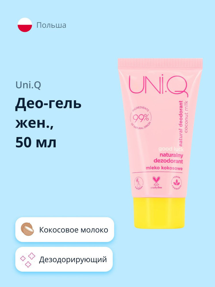 UNI.Q Дезодорант 50 мл #1