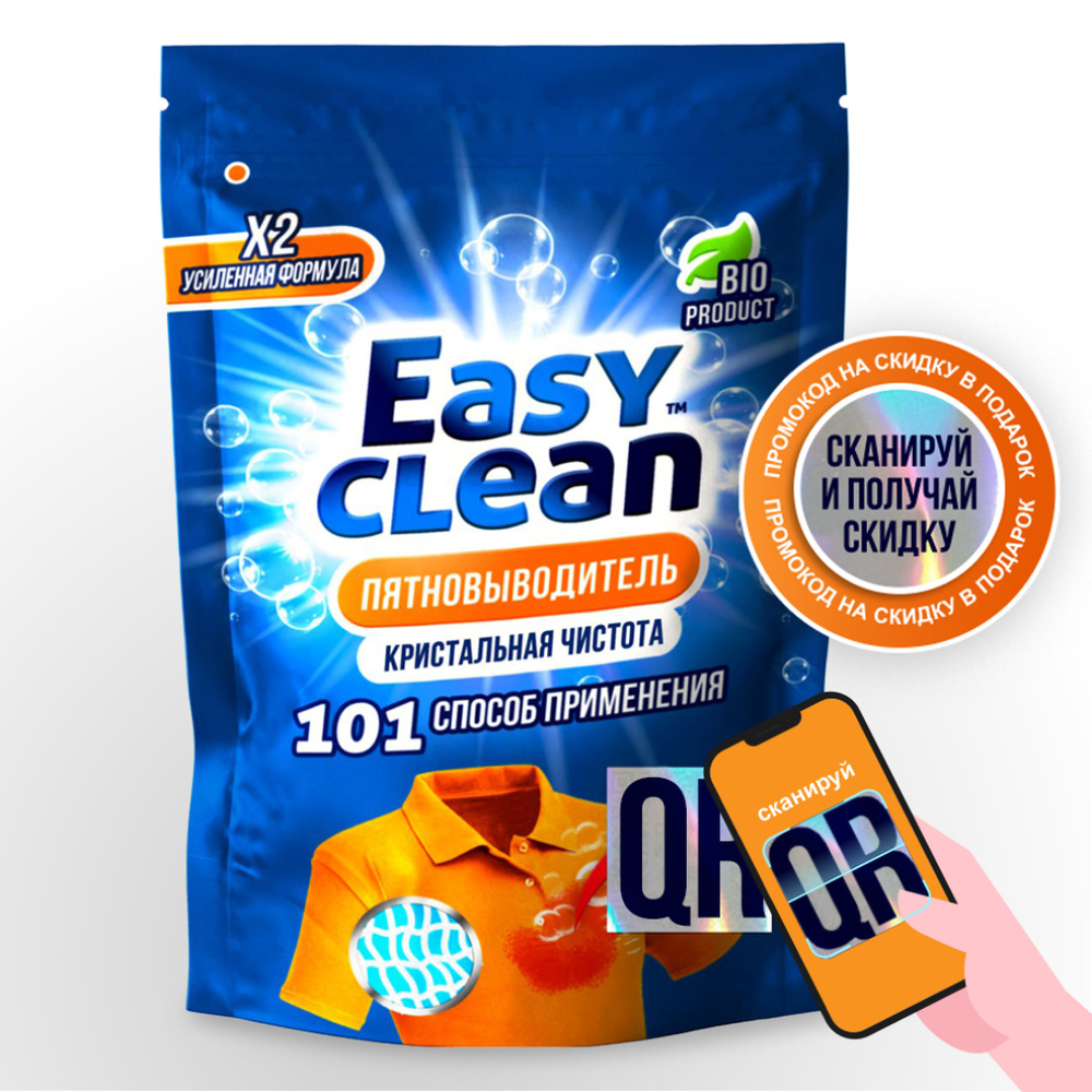 Кислородный отбеливатель пятновыводитель Easy Clean 1 шт. кислородный очиститель для всего, моющее средство, #1
