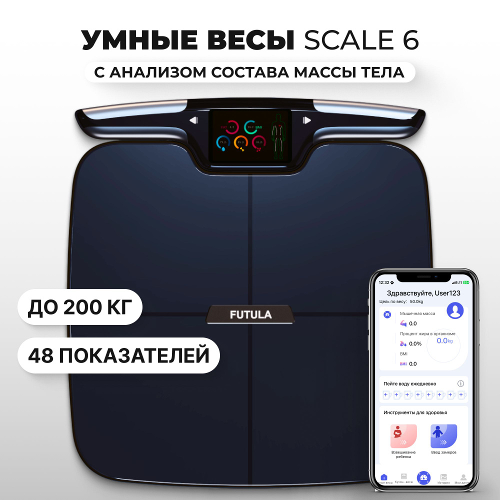 Умные весы напольные электронные FUTULA scale 6 черные с анализом состава  массы тела