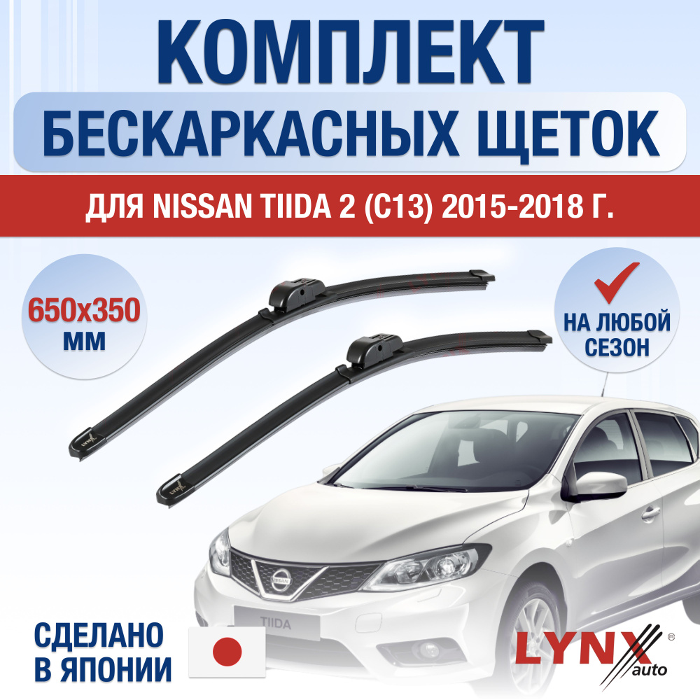 Комплект бескаркасных щеток стеклоочистителя LYNXauto DL1525-B650350P,  крепление Кнопка (Push button) - купить по выгодной цене в  интернет-магазине OZON (1269022062)